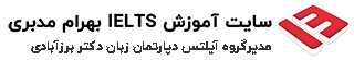 آموزش آیلتس بهرام مدبری